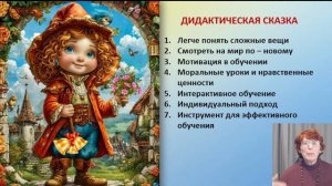дидактическая сказка