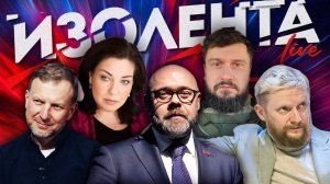 ИЗОЛЕНТА Live #1649 | 8.11.24