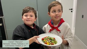 Мастерята 2024, 1-2класс, Поварское дело,Салат НИСУАЗ