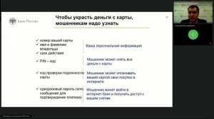 Безопасное использование банковских карт 06.11.2024