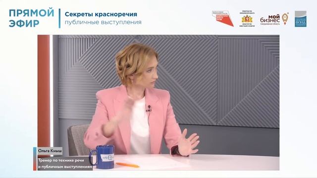 Прямой эфир: «Секреты красноречия, публичные выступления»