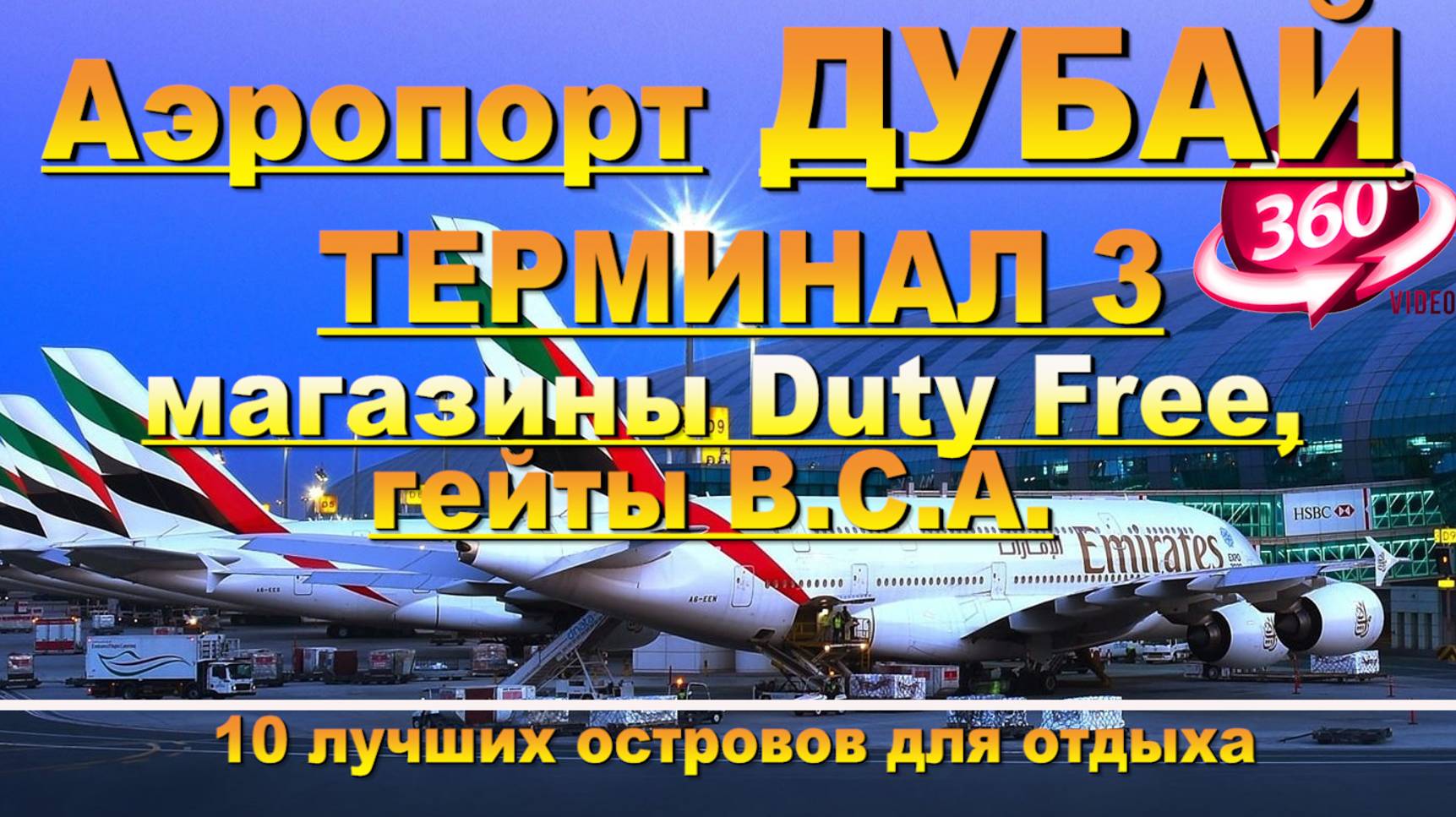 Аэропорт Дубай терминал 3 магазины Duty Free, гейты B.C.A.  #сезонконтентаRUTUBE