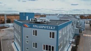 Уралпротект.