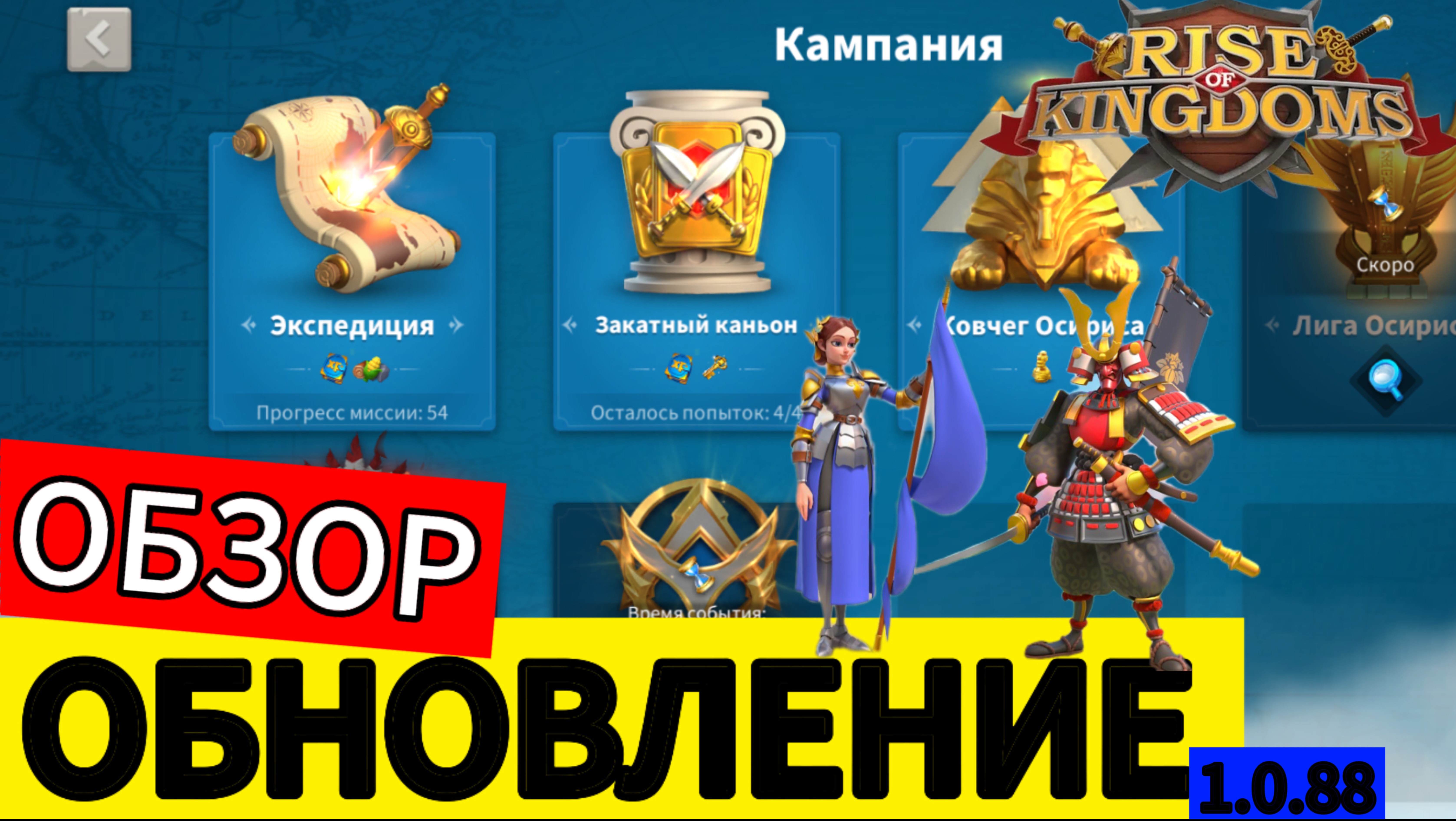 ОБНОВЛЕНИЕ В RISE OF KINGDOMS 7 НОЯБРЯ / 1.0.88 смотреть онлайн