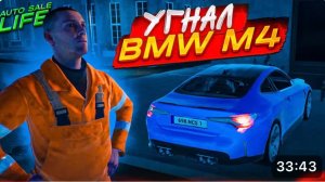 НЕЛЕГКАЯ ЖИЗНЬ ПЕРЕКУПА! УГНАЛ НОВЕНЬКУЮ BMW M4! (AUTO SALE LIFE #3)
