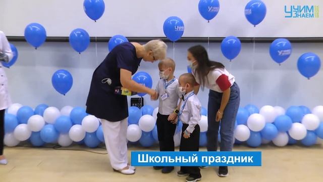 1 сентября в школе «УчимЗнаем» в Российской детской клинической больнице PНИМУ им. Н.И. Пирогов