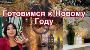 Готовимся к Новому году 🎄Украшаю прихожую