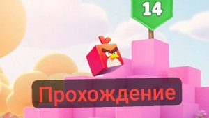 Angry Birds Block Quest Прохождение. #gameplay