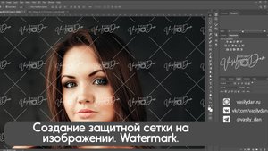 Создание защитной сетки на изображении. Watermark.