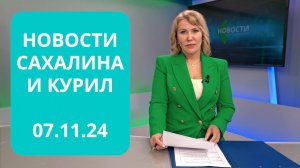 Фиктивные браки / Преступники в виртуальном мире / Итоги летней путины Новости Сахалина 07.11.24