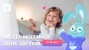 Математика для детей 3-9 лет | Yutu Play