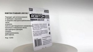 Батарейки ROBITON Standard LR03/AAA BL2