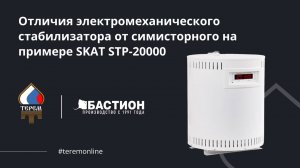 Отличия электромеханического стабилизатора от симисторного на примере SKAT STP-20000