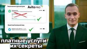 АВИТО - УСЛУГИ ПРОДВИЖЕНИЯ КАК ПРАВИЛЬНО ИСПОЛЬЗОВАТЬ