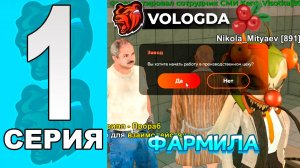 ПУТЬ ИГРОКА НА БЛЕК РАША #1 - НАЧАЛ СВОЙ ПУТЬ НА VOLGODA на BLACK RUSSIA!