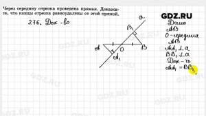 № 276 - Геометрия 7-9 класс Атанасян