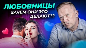 Что НРАВИТСЯ мужчинам В ЛЮБОВНИЦАХ? Личный опыт!