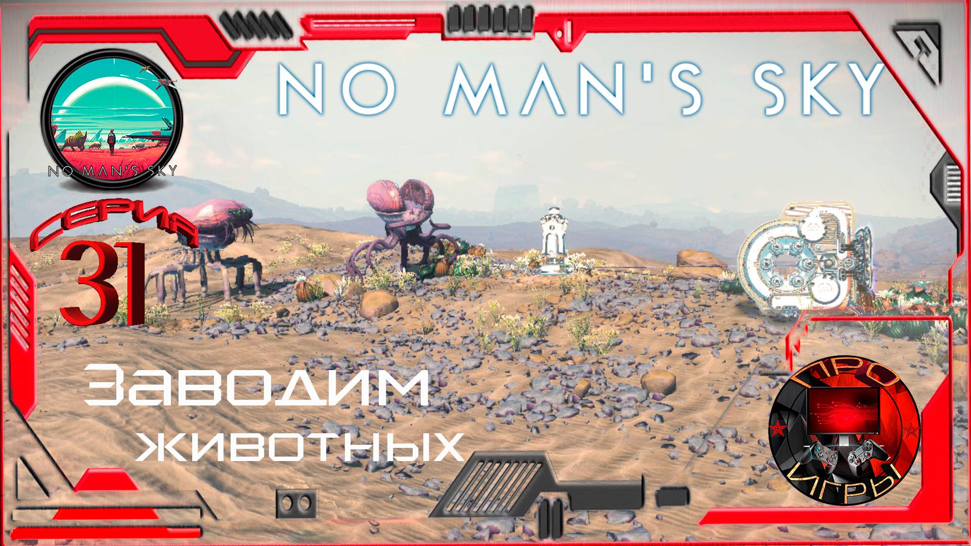 No Man's Sky Season 2 Серия 31 - Фауна планеты / кормление животных / получаемый ресурс