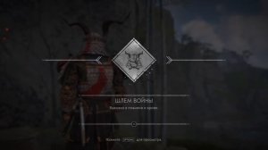 Святилище праха|Пасхалка на God of War|Ghost of Tsushima