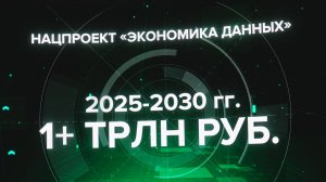 У России свой путь цифровизации - технологии для качественного рывка и ускорения экономики