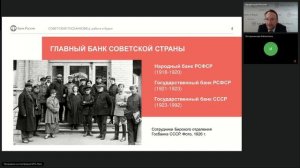 Лекторий Исторической библиотеки «История банков и финансов в России»