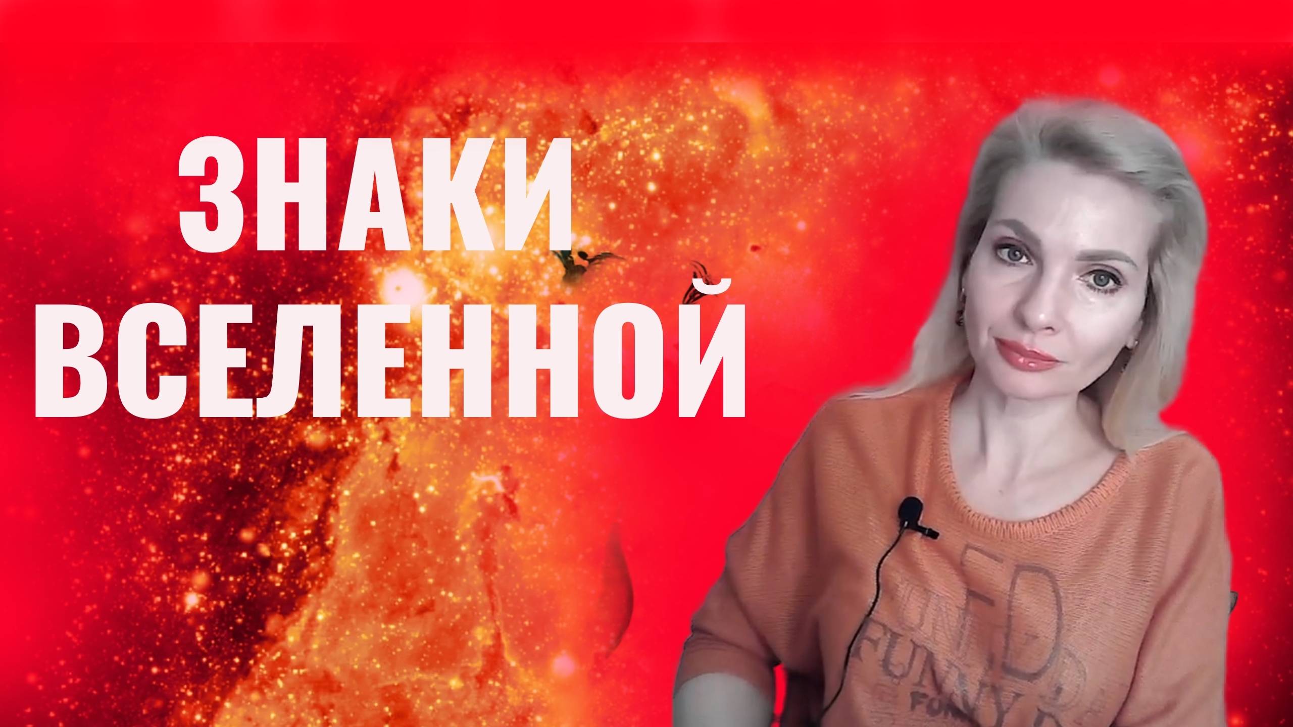 Знаки вселенной.  Типы знаков вселенной