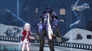 Прохождение:Honkai Star Rail "Против Сварога" 4 часть