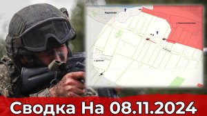 Продвижение в балке Долгая и обстановка на Харьковском направлении. Сводка на 08.11.2024