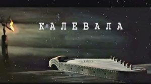 «Калевала». Исполняет Елена Казак (Костомукша)