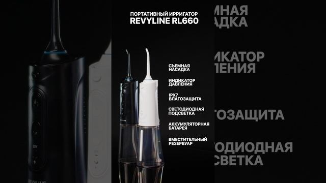 Портативный ирригатор Revyline RL660