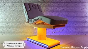 Массажный стол Atlant, 3 мотора