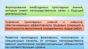 4.3. Определение понятий профессионально-прикладной физической подготовки, ее цели, задачи, средства