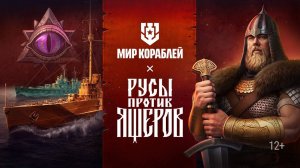 World of Warships: Русы против Ящеров. PvE. 433.670 урона