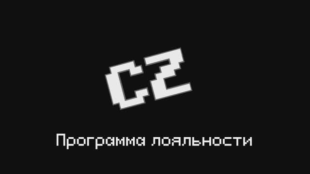 Программа лояльности