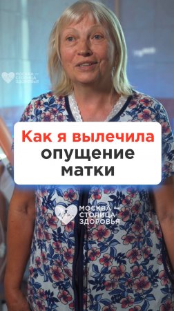 Как я бесплатно вылечила опущение матки в хорошей больнице