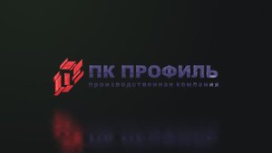 ПК "Профиль" 20 лет