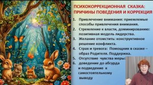 психокоррекционная сказка