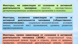 1.3. Здоровый образ жизни. Физическая культура в обеспечении