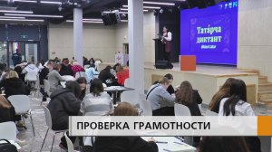 Челны присоединились к всемирной образовательной акции "Татарча диктант" - "Татарский диктант".