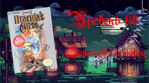 Castlevania III: Dracula’s Curse (Famicom,1989). Уровень 6б - Затонувший город