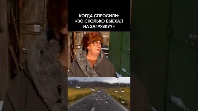 Что говорят дальнобойщики, когда опаздывают на загрузку