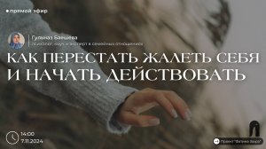 Как перестать жалеть себя и начать действовать