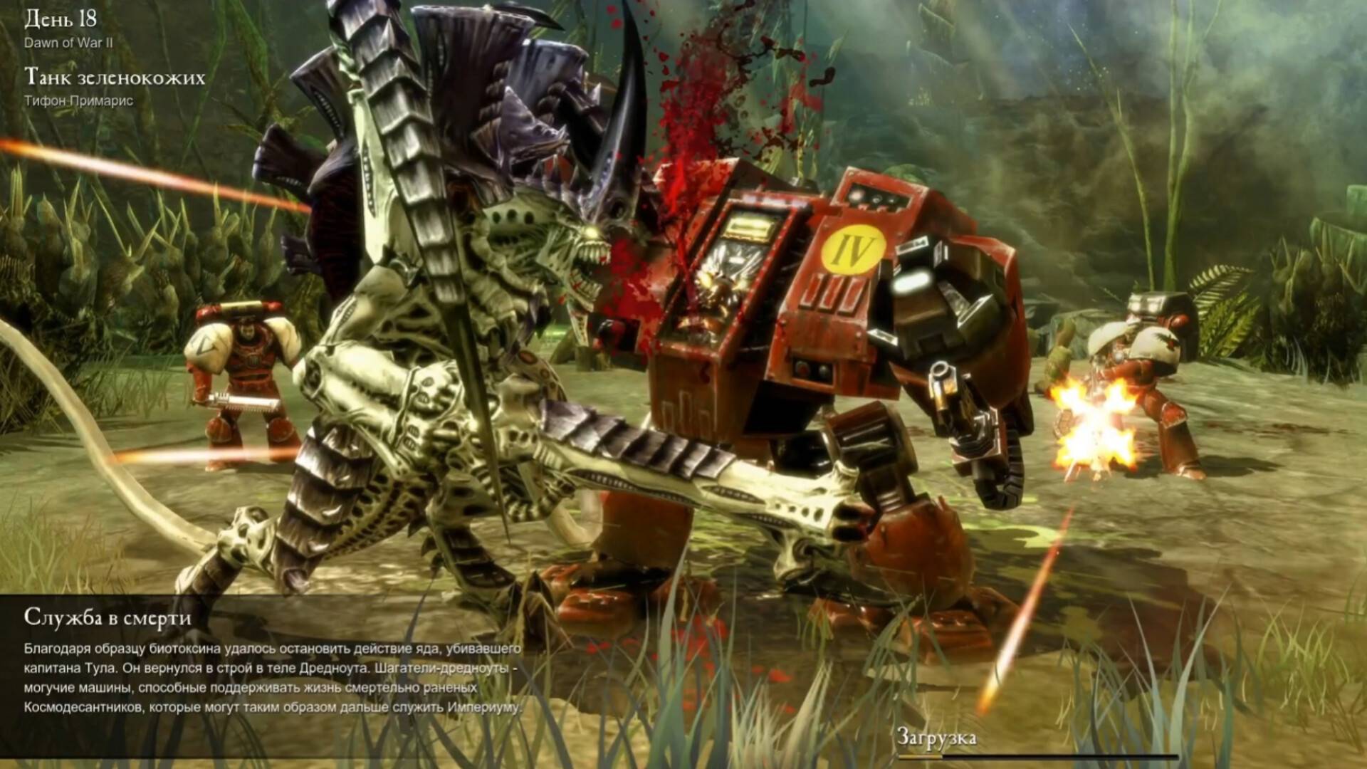 Прохождение Warhammer 40,000: Dawn of War II (классическая компания) день 18.