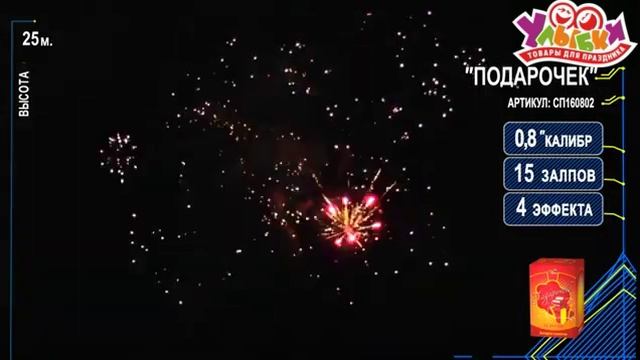 СП0801602 Подарочек смотреть онлайн