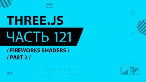 Three.js - 121 - Fireworks Shaders - Part 2