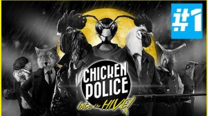 Chicken Police: Into the HIVE | Первый Взгляд | Без Комментариев | Нуар Детектив | Часть 1