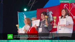 В Москве наградили победителей чемпионата «Абилимпикс»