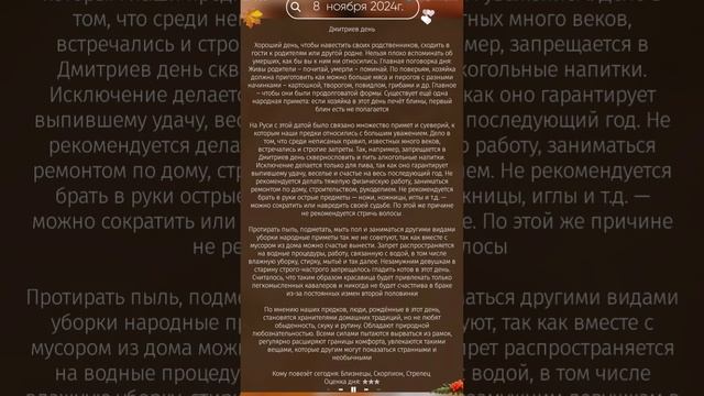 8 ноября. Пятница. Приметы, суеверия.