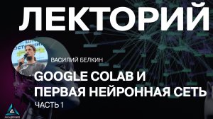 GoogleColab и первая нейронная сеть (1)