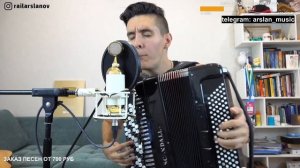 Кино - Пачка сигарет (БАЯН) / Кавер от Раиля Арсланова / Хижина Музыканта